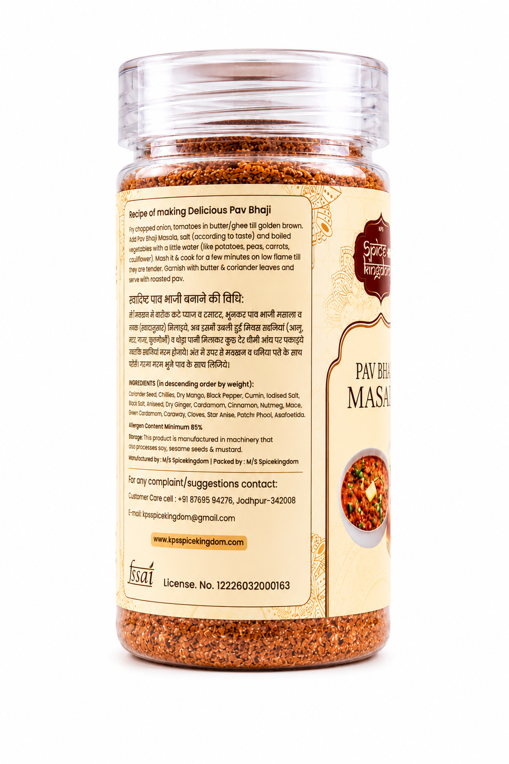 Pav bhaji Masala